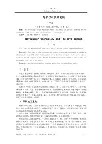 导航技术及其发展
