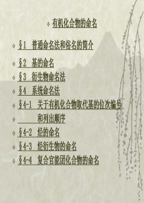 有机化学所有的命名--超全