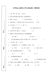三位数乘两位数单元练习题