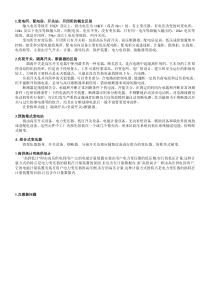 一些供配电基础知识