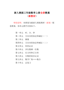 最新2016-2017年人教版小学三年级数学上册全册教案