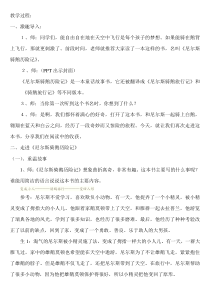 尼尔斯骑鹅历险记阅读指导课教案