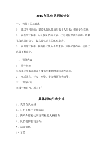 礼仪队训练方案