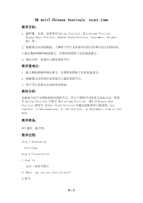 5B-unit7-Chinese-festivals--story-time教学设计