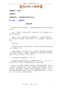 小学六年级-人物形象分析