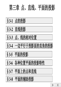 机械识图基础知识培训讲义03[1]