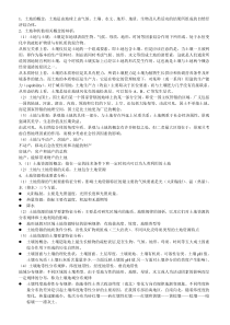 土地资源学复习资料