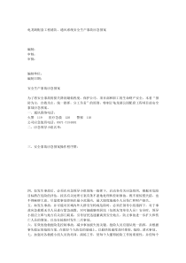 建筑施工应急救援预案