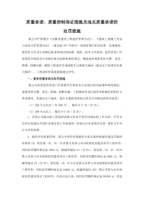 质量承诺控制及处罚措施