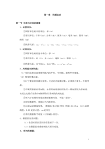 八年级物理上册知识点总结和经典习题解析