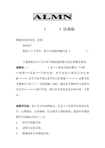 小学数学说课稿·招教面试说课ALMN-lvmeng