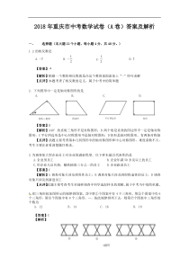 2018重庆中考数学A卷带答案解析
