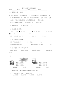 二年级下册数学期末试卷人教版