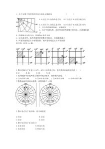 经纬线试题