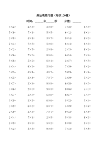 一位数乘法口算4100题(直接打印)