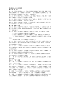 医疗器械生产质量管理规范-2017