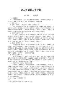 高三年级组工作计划