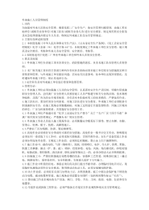 外来施工人员管理制度--免费下载