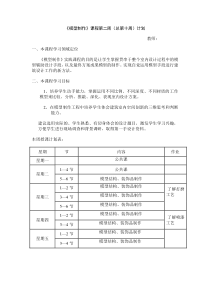 模型制作教案-第二周