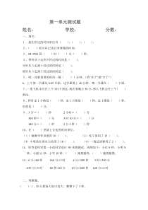 人教版小学三年级数学上册第一单元测试题
