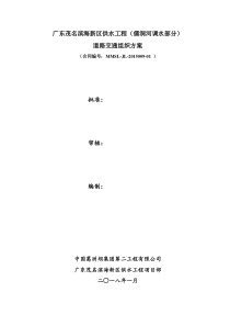 道路交通组织方案