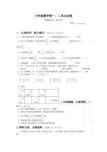 西师大版数学六年级上册第一二单元试卷