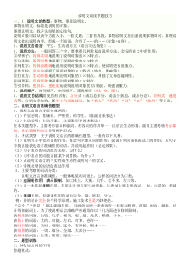 说明文阅读答题技巧(总结篇)