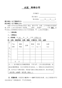 水泥购销合同范本