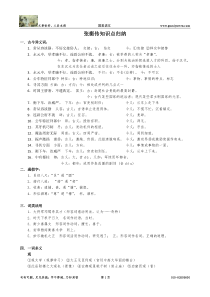 张衡传知识点归纳