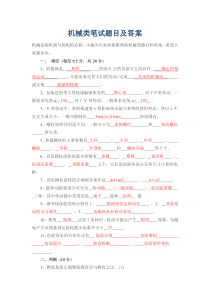 机械类笔试题目及答案