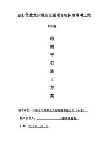 道牙施工方案
