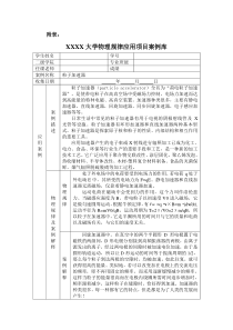 物理案例分析例子一