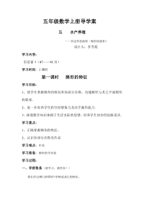 五年级数学上册多边形的面积导学案