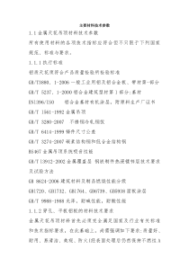 主要材料技术参数.