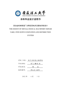 某冶金机械修造厂总降压变电所及配电系统设计