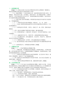 企业合理避税的60种方法+42个技巧