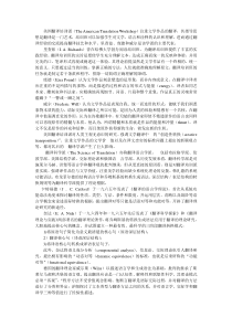 当代翻译理论(根茨勒)——中文笔记