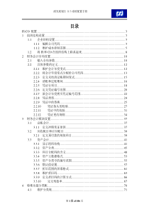 SAPR3-FICO系统配置手册