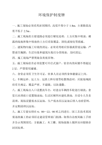 环境保护制度牌