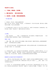 人教版三年级语文上册期末作文复习(强烈推荐-完美)
