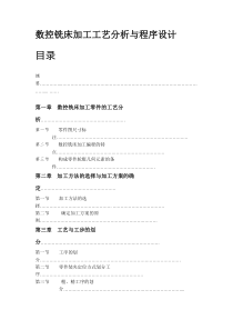 数控铣床加工工艺分析与程序设计
