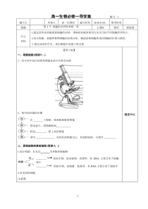 1.2细胞的多样性和统一性学案(2课时)