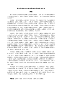 2017年数模国赛B题优秀论文(省一等奖)