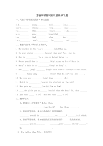 小学英语比较级练习题目