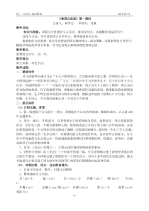 鲁周公世家教案杨学志