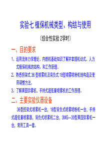 植保机械类型