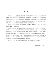 榫槽成型半自动切削机机械系统设计说明书(1)