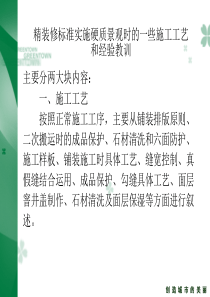 硬质景观铺装的工艺