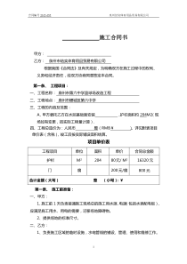 护栏施工合同-(模板)
