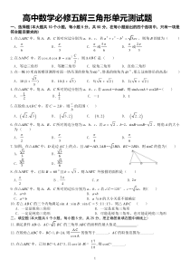 人教版高中数学必修五解三角形单元检测卷